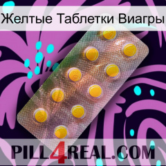 Желтые Таблетки Виагры new11